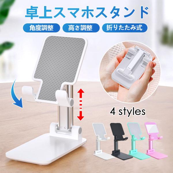2点目200円OFF！スマホスタンド 卓上 充電 折りたたみ 携帯用 スタンド 滑り止め 一体型 強...