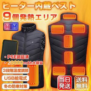 電熱ベスト 日本製繊維ヒーター 9箇所発熱 バッテリー付き