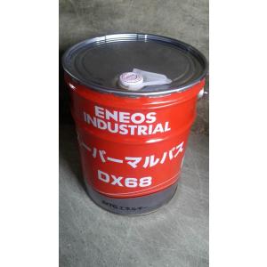 エネオス　JXTGスーパーマルパス　DX68/32　工業用潤滑油　20Lペール缶（法人様限定）個人宅不可、沖縄、離島不可