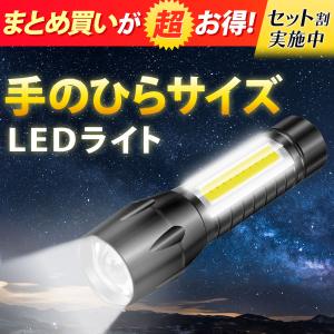 LED 懐中電灯 led ライト USB充電式 コンパクト 防水 強力 小型 ライト COB 作業用