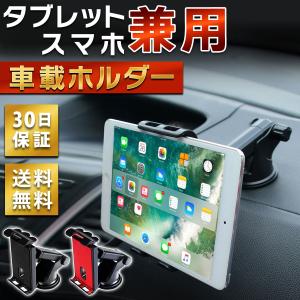 タブレット 車載ホルダー スマホ タブレット 車 ipad 