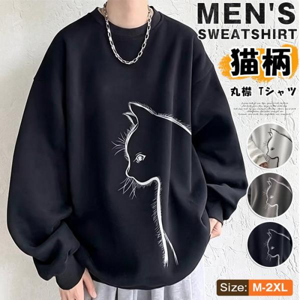トレーナー メンズ 長袖 丸襟 Tシャツ 大きいサイズ プルオーバー カジュアル 快適 クルーネック...