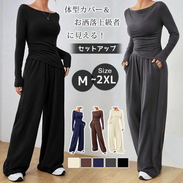 セットアップ レディース カジュアル 秋 スウェット 長袖ｔシャツ ワイドパンツ スウェット上下 上...