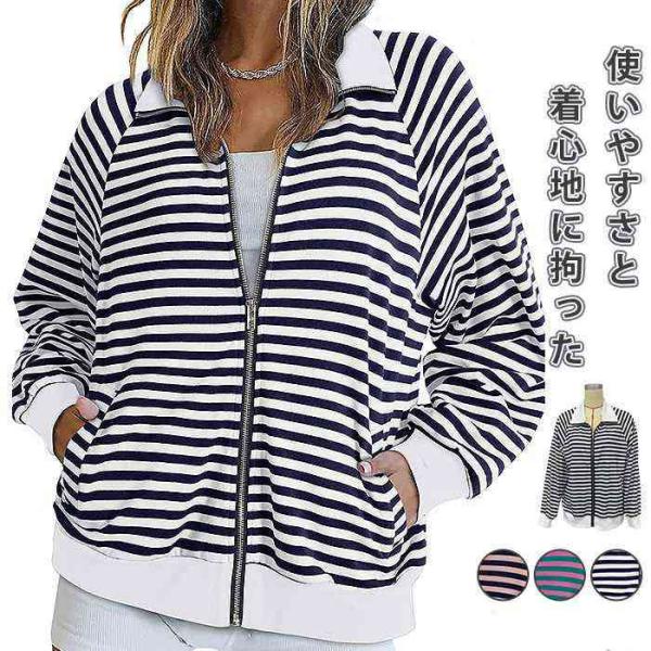 スウェットジャケット レディース ボーダー柄 カーディガン 長袖 トップス ライトアウター 無地  ...
