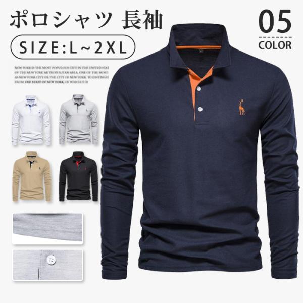 ゴルフウェア ポロシャツ メンズ 長袖 Tシャツ ビジネス プレゼント 父の日 柔らかい カジュアル...