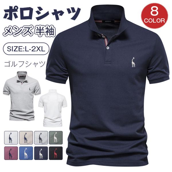 ポロシャツ メンズ 半袖 ゴルフシャツ  鹿 80%綿 柔らかい おしゃれ ゴルフウェア シャツ ポ...