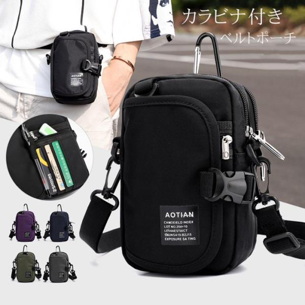 ベルトポーチ メンズ ショルダーストラップ カラビナ付き スマホポーチ ガジェットバッグ