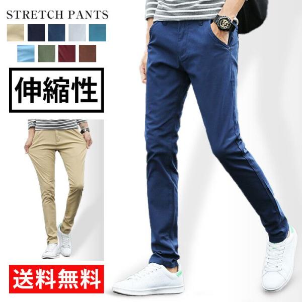 チノパンツ メンズ ストレッチ スキニーパンツ ボトムス ロングパンツ ズボン カジュアル スキニー...
