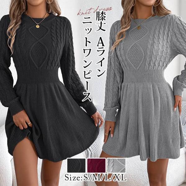ニットワンピース 膝丈 Aライン レディース リブニット ケーブル編み ウエストマーク フレアワンピ...