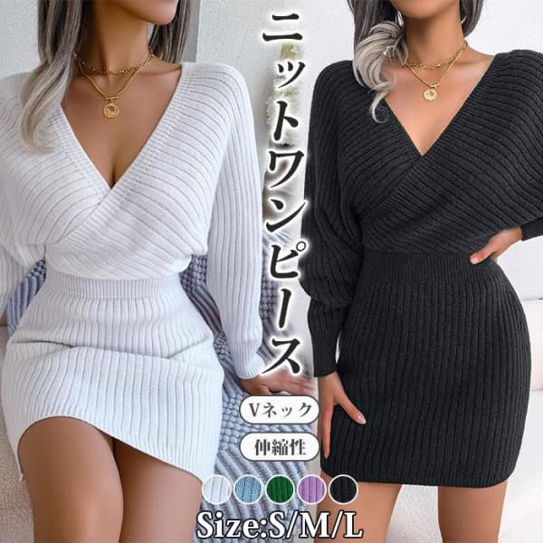 ニットワンピース リブニットワンピ　姫系 タイトワンピース 秋 タイトワンピース ドルマンスリーブ ...