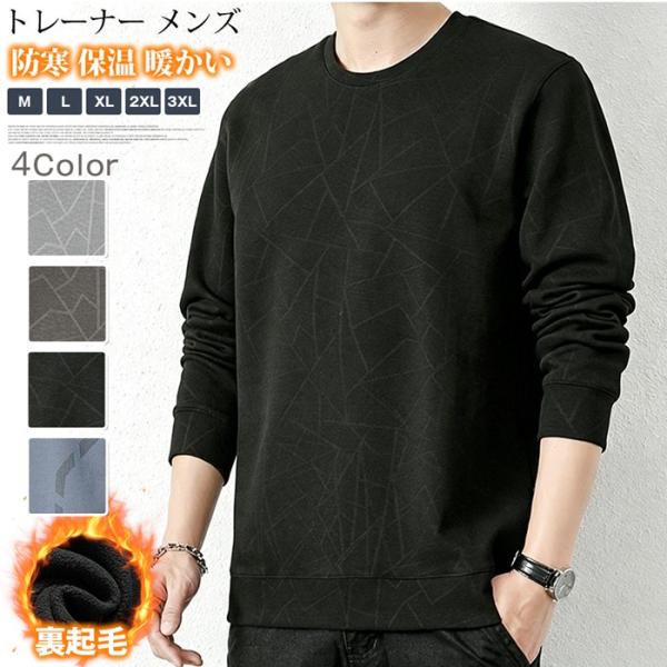 トレーナー メンズ スウェット トップス 長袖 裏起毛 防寒 保温 暖かい 丸襟 Tシャツ 大きいサ...