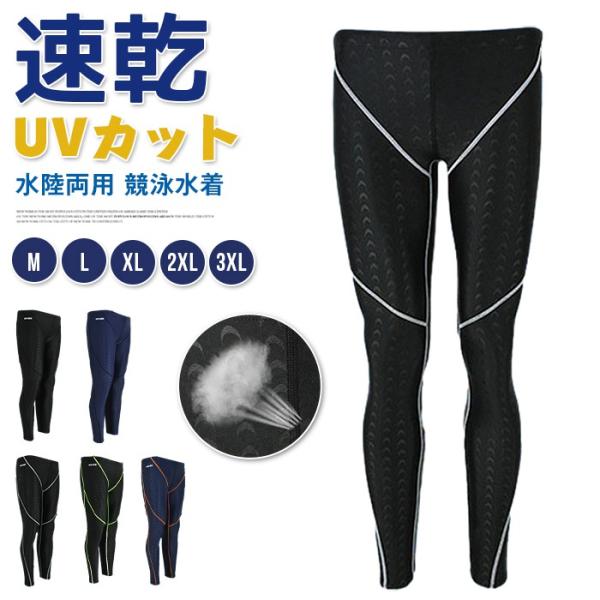 ラッシュガード メンズ スイムレギンス スイムパンツ コンプレッションタイツ スイムウェア 水着 水...