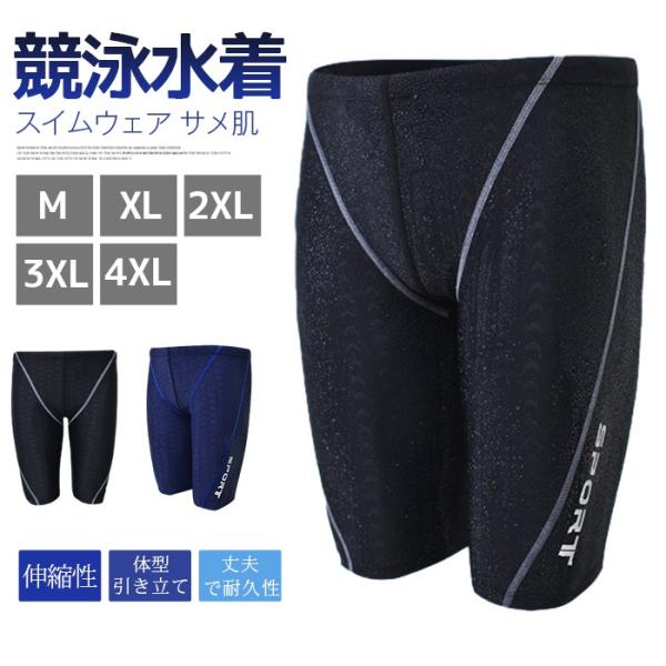 競泳水着 メンズ 競泳用水着 フィットネス 水着 男性 競泳 スイムウェア サメ肌 ジム スイミング...