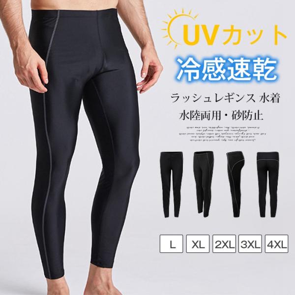 ラッシュガード レギンス メンズ ラッシュレギンス 水着 スパッツ スイムレギンス タイツ スイムウ...