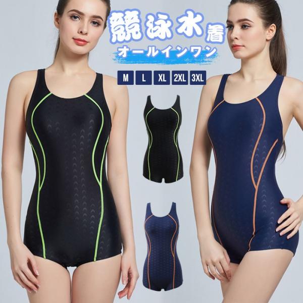 水着 レディース 体型カバー フィットネス オールインワン 競泳水着 カップ付き カップ取り出し可能...
