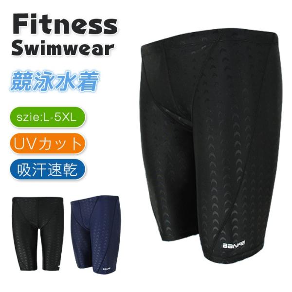 フィットネス水着 メンズ 水着 男性 男子 競泳水着 大きいサイズ メンズ競泳用水着 練習用 スイム...