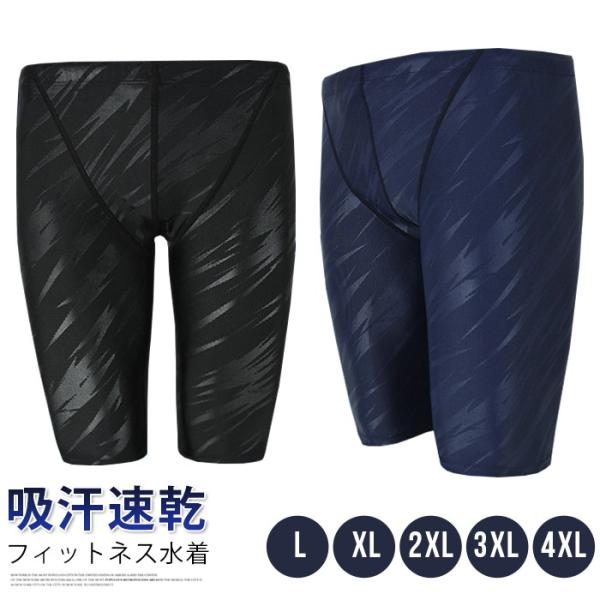 フィットネス水着 メンズ 水着 男性 男子 競泳水着 大きいサイズ メンズ競泳用水着 練習用 スイム...