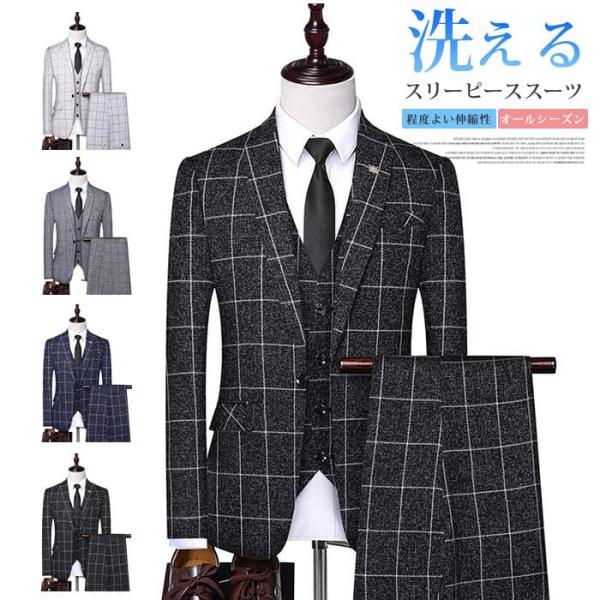 スーツ メンズ スリム ビジネススーツ 洗える スリム ウォッシャブル オールシーズン ジレ付き ベ...