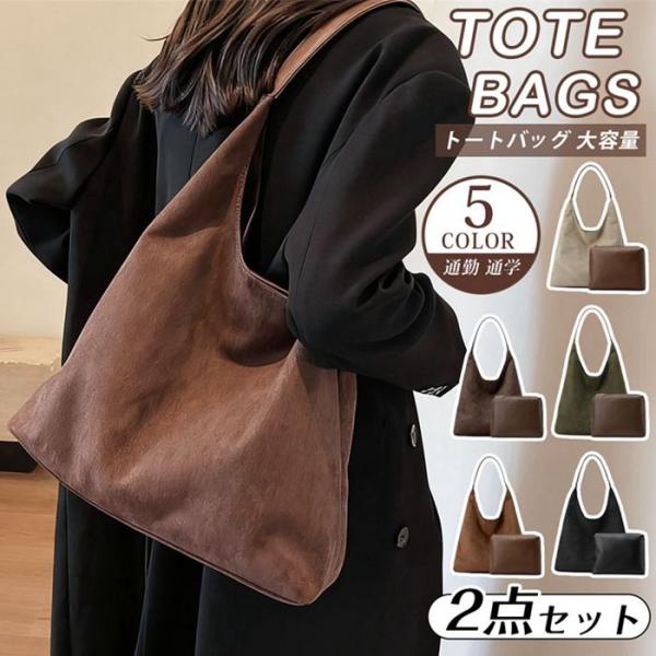 トートバッグ レディース   大容量 ショルダーバッグ 2点セット クラッチバッグ A4 ビジネス ...