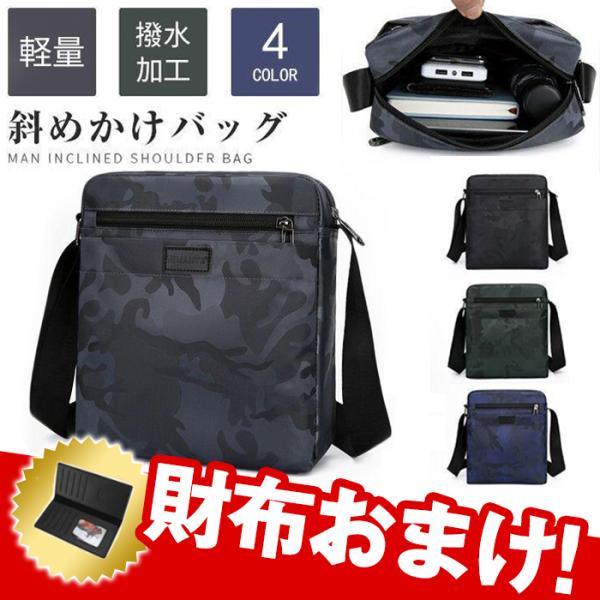 ショルダーバッグ メンズ 新生活 斜めかけ 長財布おまけ 撥水加工 バッグ ミニバッグ メンズバッグ...