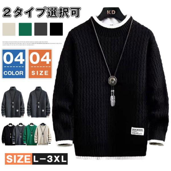 セーター 冬服 メンズ ニット２タイプ選択 シンプル ニットセーター カジュアル 無地 暖かい 防寒...