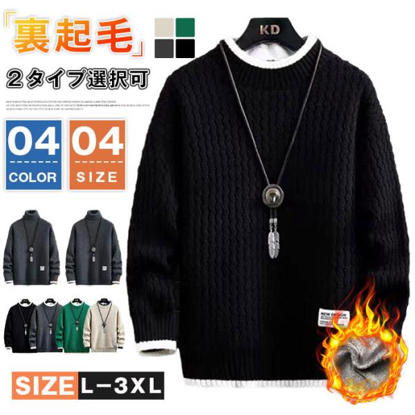 セーター クールネック 裏起毛 ハイネック 厚手 ニット メンズ 長袖 暖かい 防寒 ニットソー 冬...
