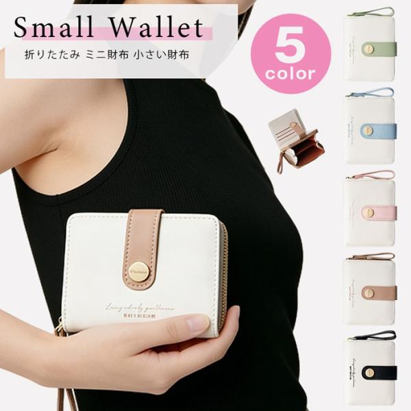 財布レディース 二つ折り財布 コンパクト ミニ財布 小さい財布 PU 女性 可愛い おしゃれ シンプ...
