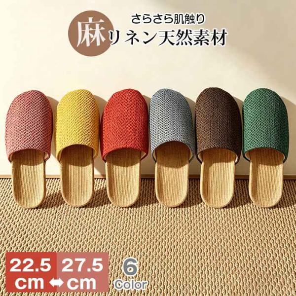 ルームシューズ スリッパ 麻素材 冷感 レディース メンズ リネン サボサンダル 男女兼用 リネン ...