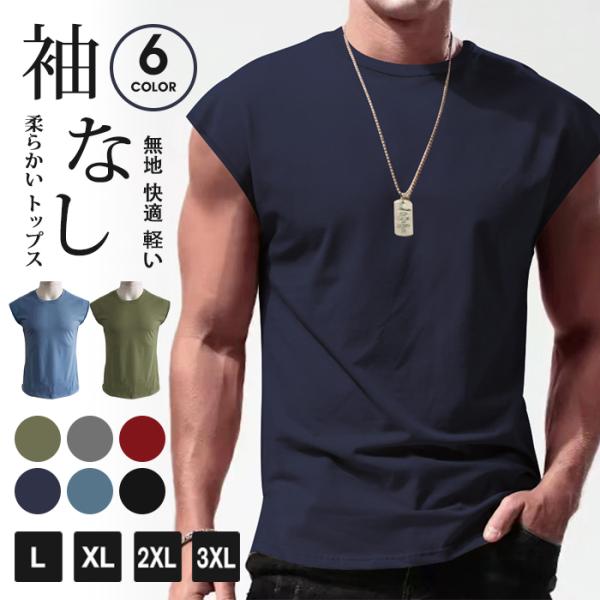 メンズ tシャツ 袖なし メンズ タンクトップ スポーツウェア ルームウェア インナー 無地 快適 ...