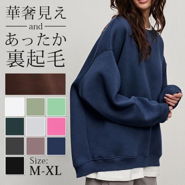 トレーナー 裏起毛 レディース スウェット トップス クルーネック 冬 保温 防寒 華奢見せ 裏ボア...