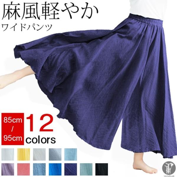 ワイドパンツ 麻風 綿麻混 フレアワイドパンツ レデイース ガウチョパンツ スカーチョ リネン ロン...