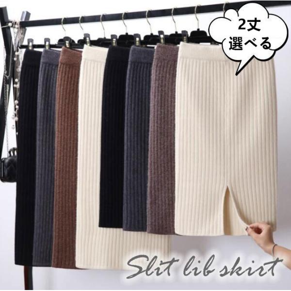 ニットスカート 即納 タイトスカート リブ スリット レディース 膝丈 ストレッチ ミモレ丈 ボトム...