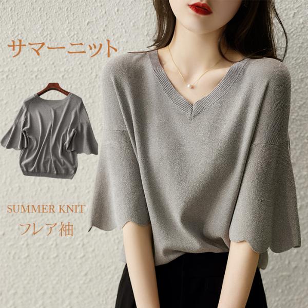 サマーニット ニット Tシャツ カットソー 半袖 Vネック フレア袖 レディース トップス 半袖ニッ...