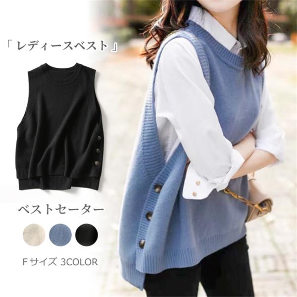 ニットベスト レディース トップス 女性 ノースリーブ セーター uネック コーデ カジュアル 女性...