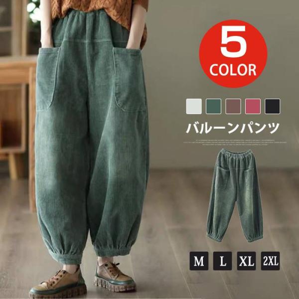 バルーンパンツ ワイドパンツ コクーンパンツ コーデュロ パンツ 秋冬 ボトムス レディース ゆった...