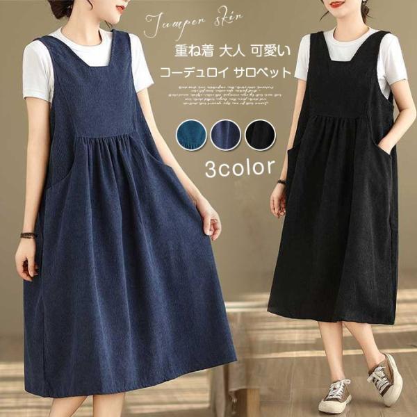 ジャンパースカート レディース コーデュロイ サロペット ワンピース サロペットスカート オールイン...