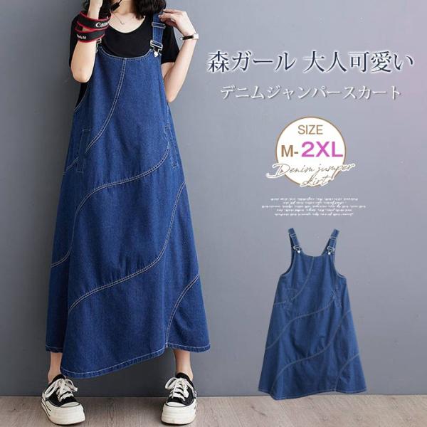 デニムジャンパースカート レディース 夏 デニム ワンピース サロペット スカート