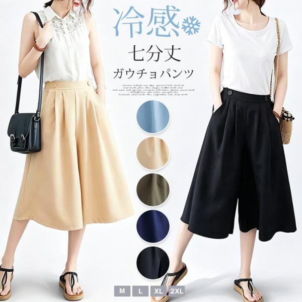 ガウチョパンツ レディース 七分丈 ワイドパンツ 体型カバー 7 分丈パンツ ボトムス ハイウエスト...