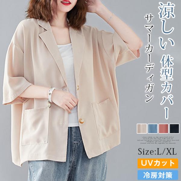 サマーカーディガン 夏 ジャケット レディース テーラードジャケット 2つボタン ポケット付き 薄手...