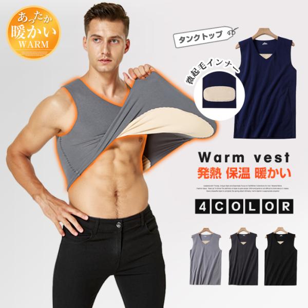 タンクトップ 発熱 微起毛インナー メンズ インナートップス 肌着