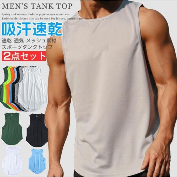 タンクトップ 2枚セット メンズ トレーニングウェア ノースリーブ ジム フィットネス スポーツウェ...