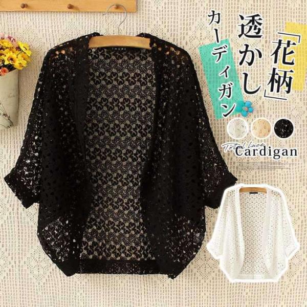 カーディガン ボレロ レディース トップス 春 夏 総レース 可愛い 透かし編み 花柄 ドルマンスリ...