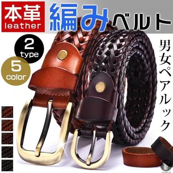ベルト 本革 牛革 男女兼用 メッシュベルト 編みベルト メッシュ 無段階 メンズ レディース ビジ...