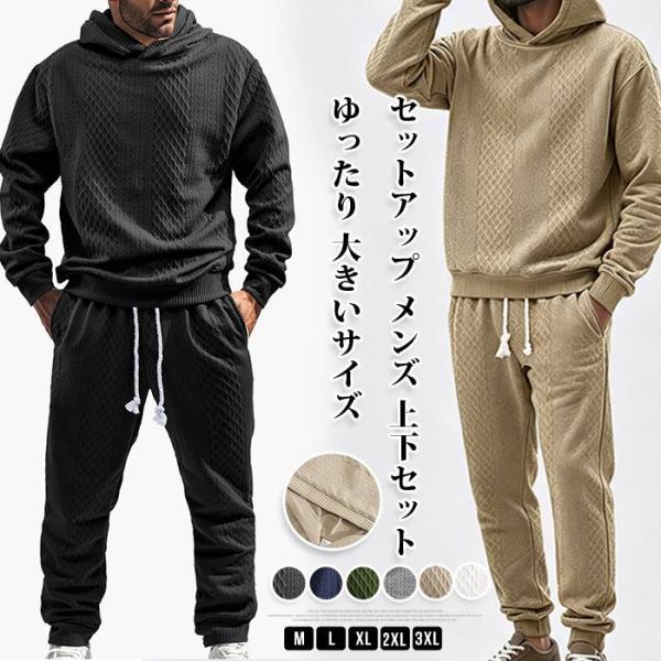 セットアップ メンズ 上下セット スウェット パーカー 長袖 ジャガード ロングパンツ ウエストゴム...
