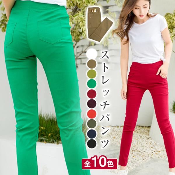 スキニーパンツ レディース ストレッチ 脚長 美脚 チノパン 伸びる カラーレギパン