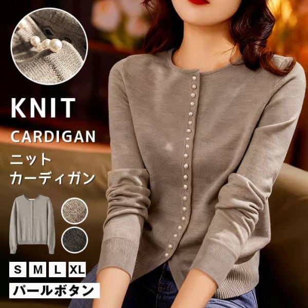 ニット カーディガン レディース 長袖 ニットカーディガン パールボタン クルーネック ショート丈 ...