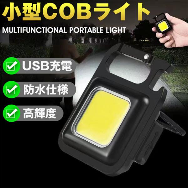cobライト cob led ２点セット ライト 小型led 小型 充電式 軽量 軽い 投光器 防水...