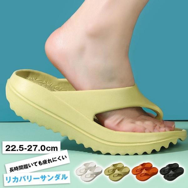 トングサンダル レディース メンズ サンダル 厚底 リカバリーサンダル スポーツ 疲れない メンズシ...
