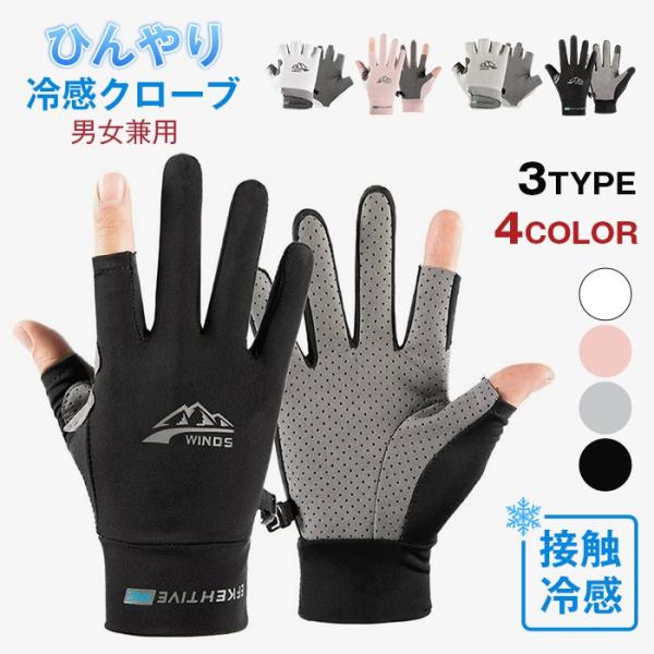 uvカット 冷感グローブ 手袋 メンズ レディース バイク グローブ ゴルフ スポーツ 二指 半指 ...