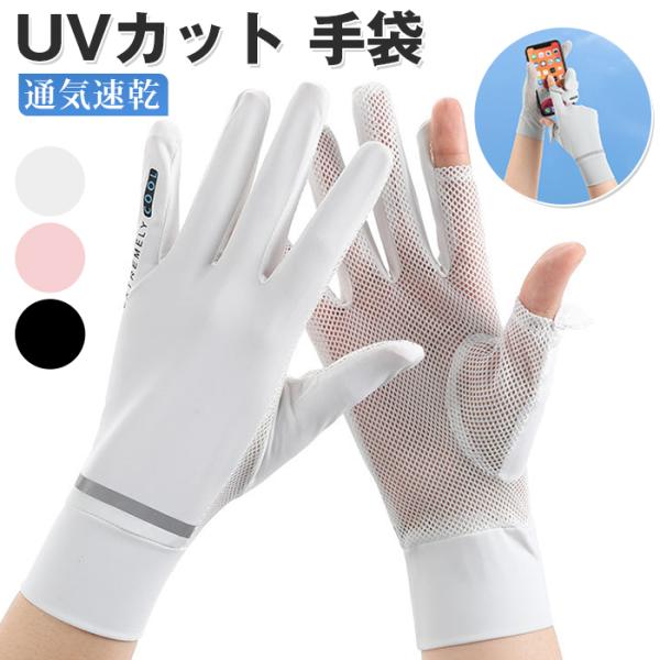 uvカット 手袋  レディース 運転用手袋 夏用 2本指だし グローブ UPF50+